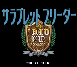 Thoroughbred Breeder (Japan) Title Screen